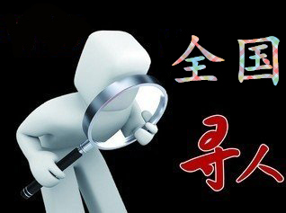 如何利用网络找人「泽库县寻人公司」